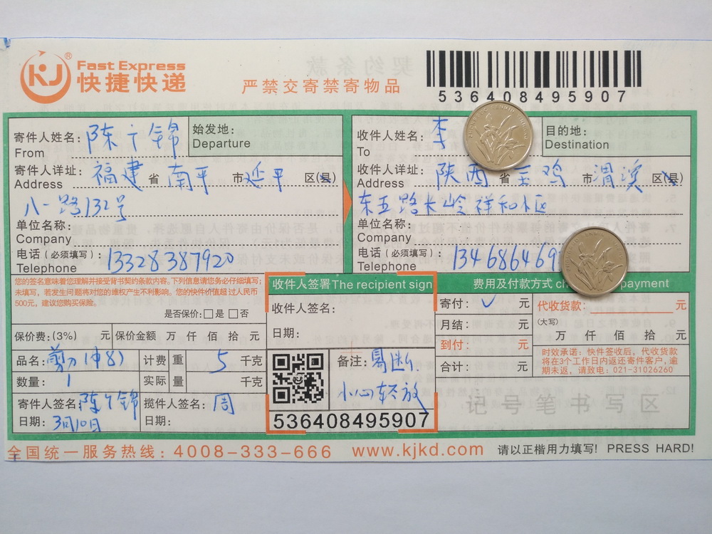 3月10日宝鸡客户快递单