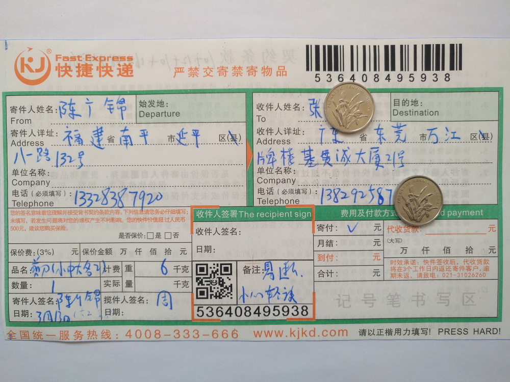 3月13日东莞客户快递单