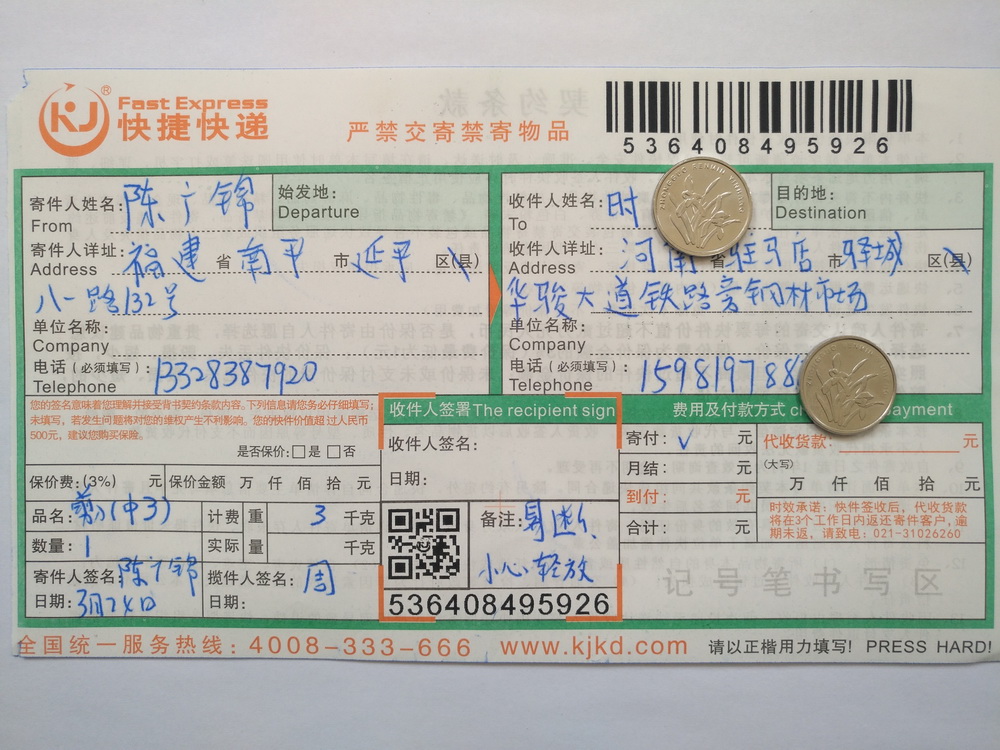 3月24日驻马店客户快递单