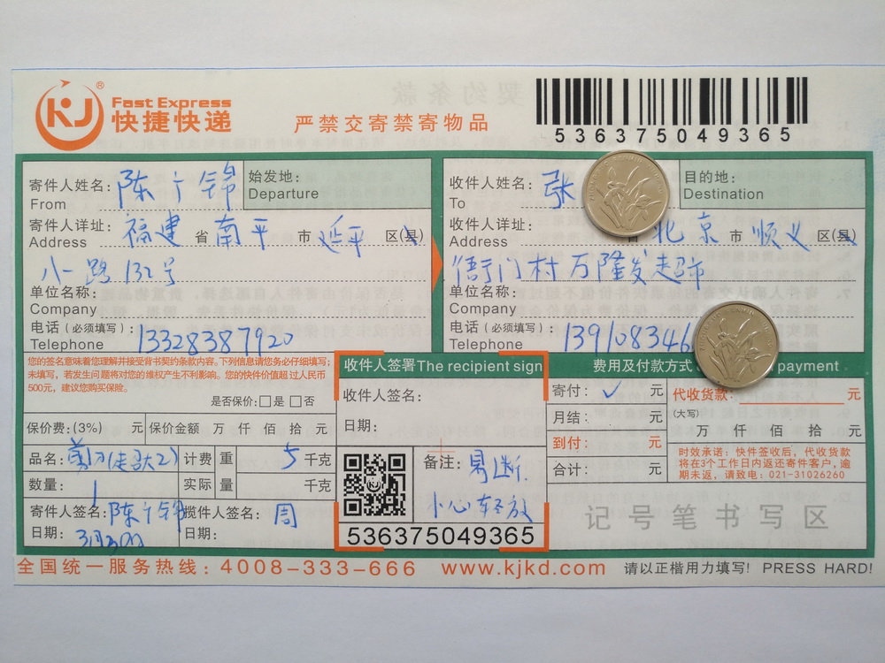 3月30日北京客户快递单