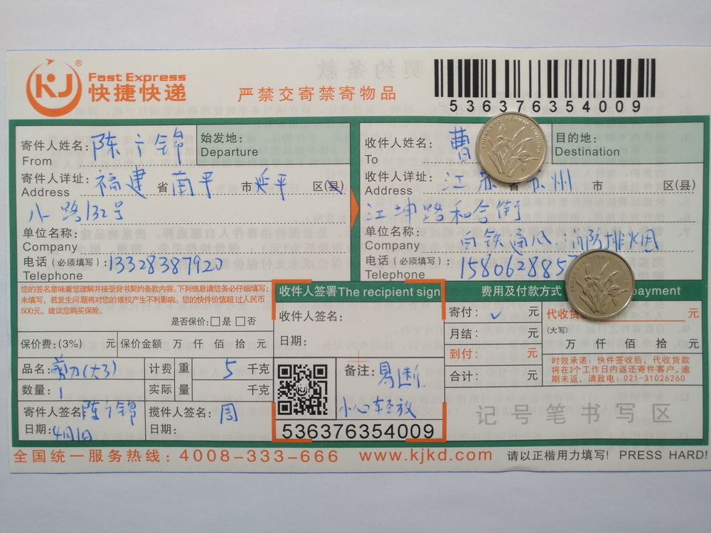 4月1日苏州客户快递单