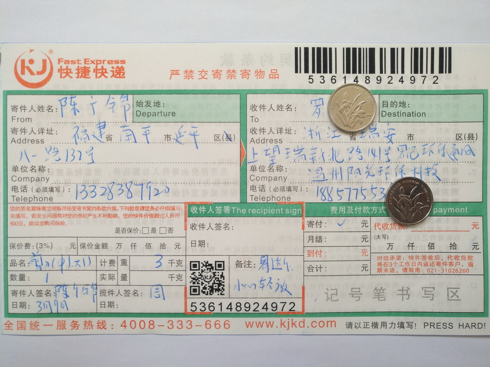 3月9日瑞安客户快递单