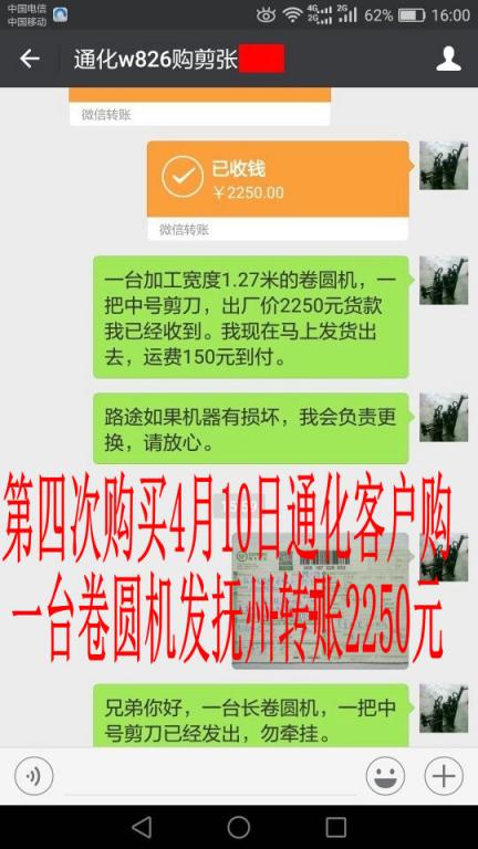 4月10日通化客户第四次购买发抚州转账2250元至微信账户