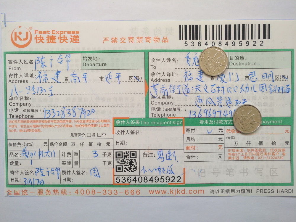3月17日厦门客户快递单