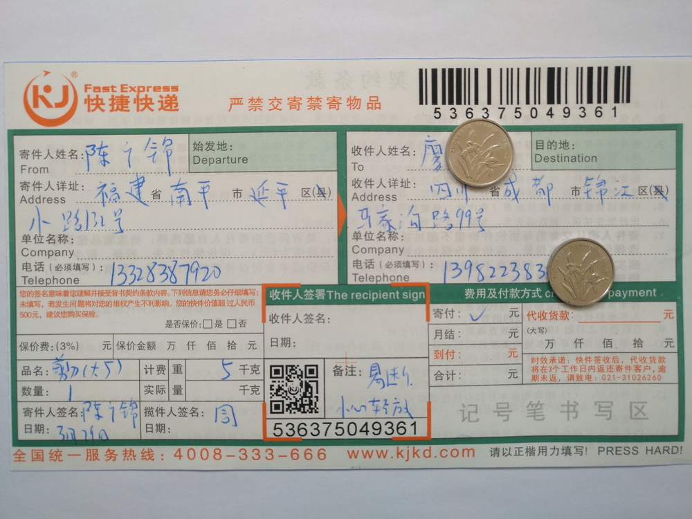 3月29日成都客户快递单