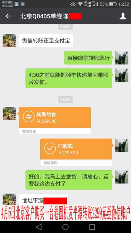 4月5日平潭客户转账2299元至微信账户