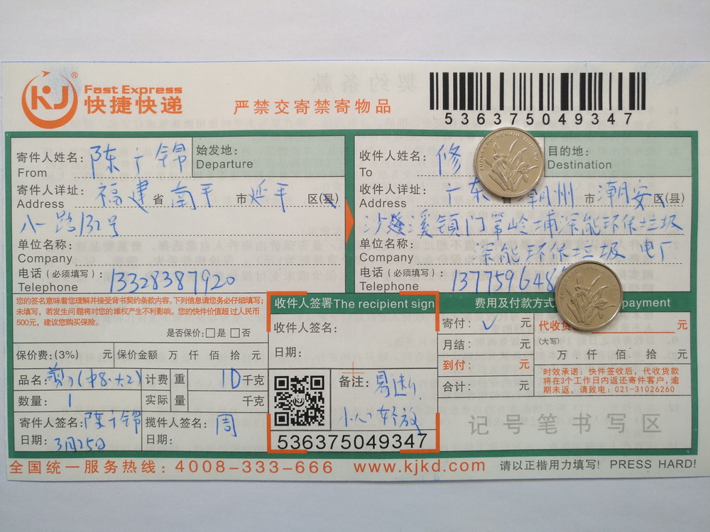 3月25日潮州客户快递单