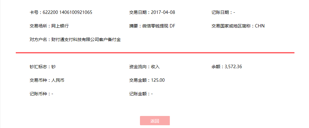 4月8日深圳客户转账125元至微信账户