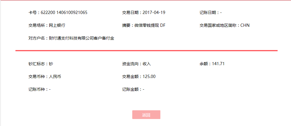4月19日天津客户转账125元至微信账户