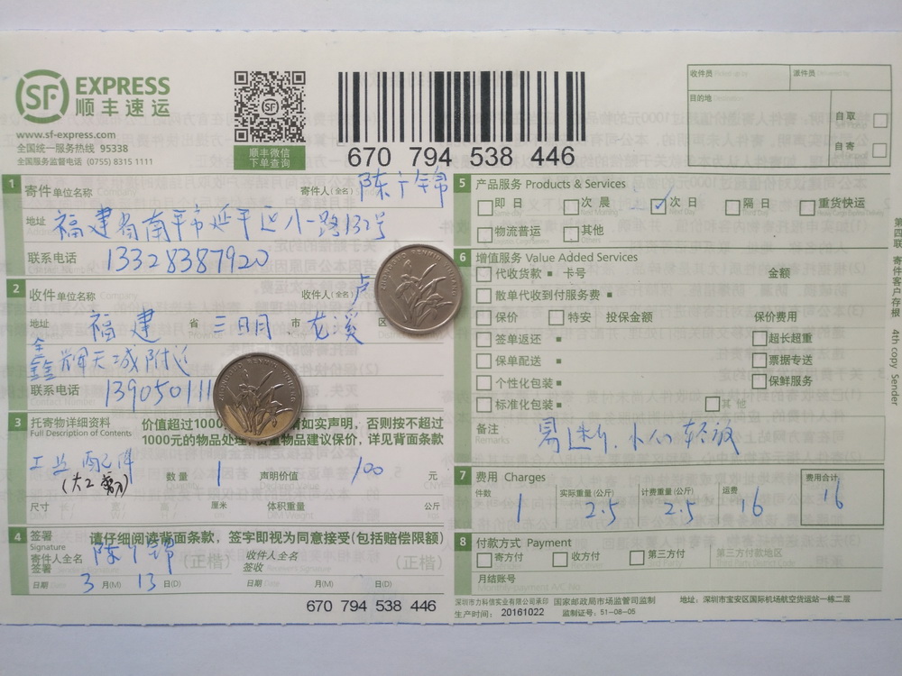 3月13日三明客户快递单