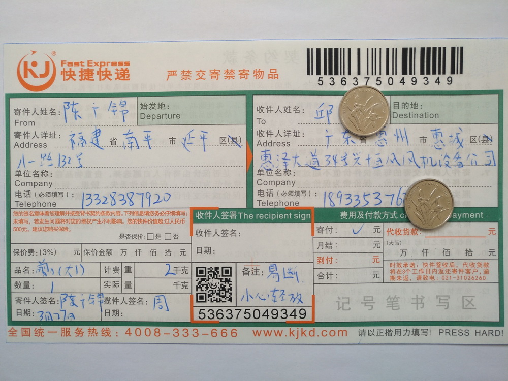 3月27日惠州客户快递单