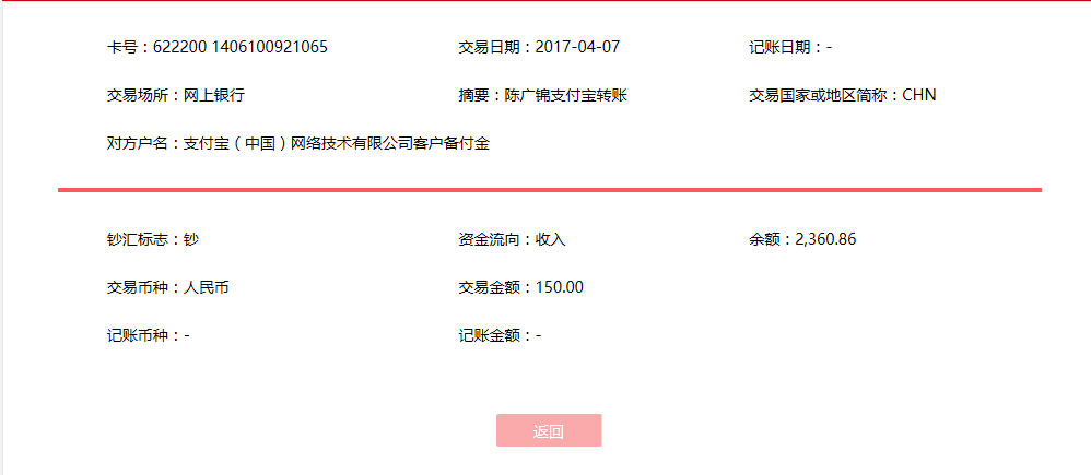 4月7日梅河口客户转账150元至支付宝账户
