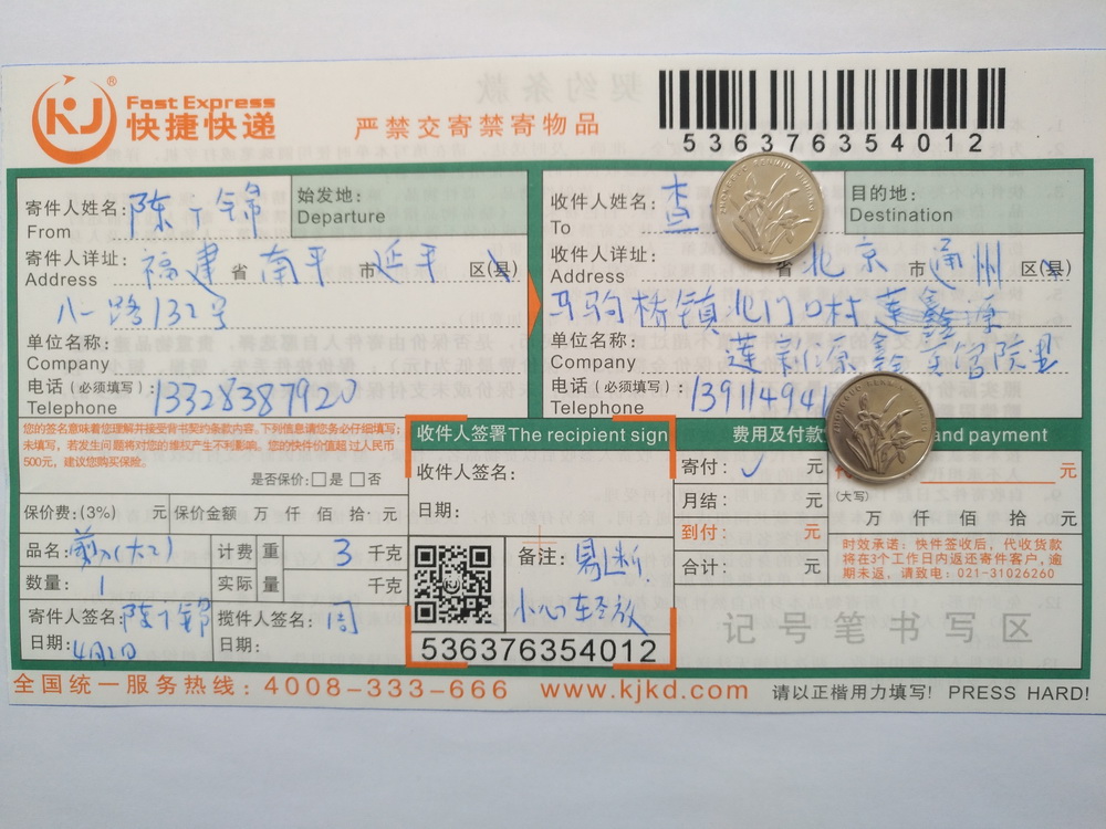 4月2日北京客户快递单