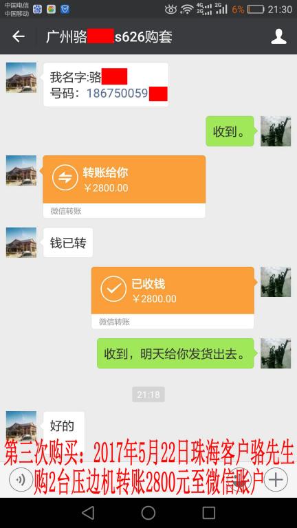 5月22日东莞客户转账明细