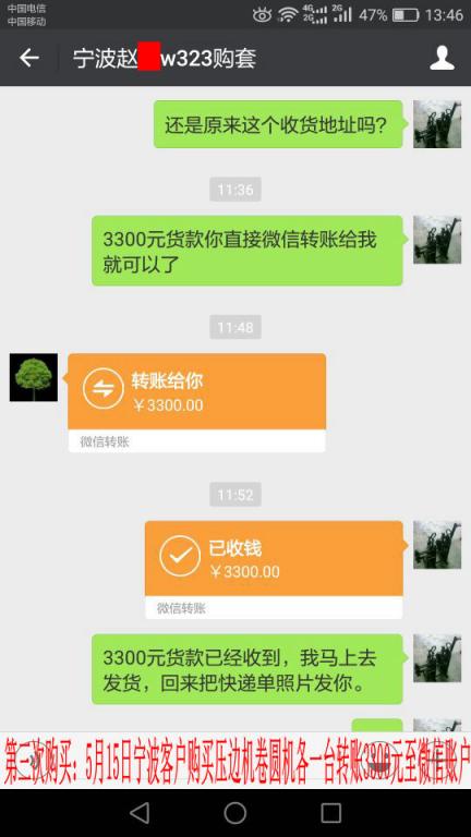 5月15日宁波客户转账3300元至微信账户2