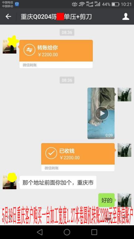 5月19日重庆客户转账2200元至微信账户