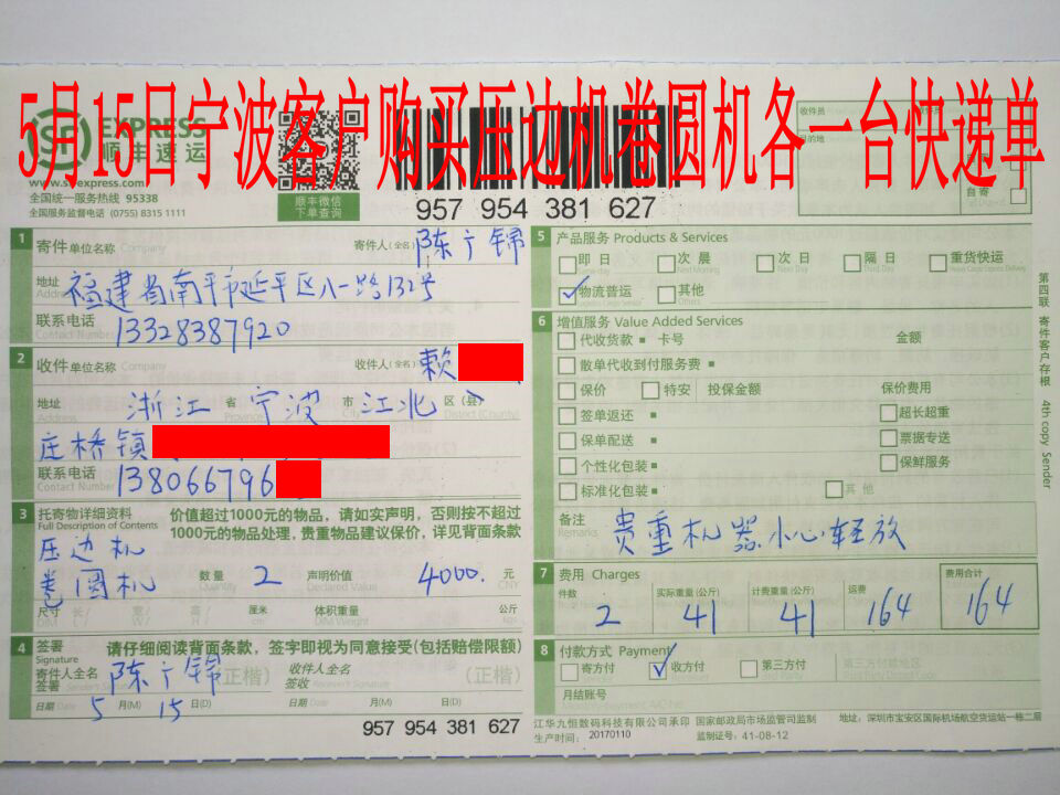 5月15日宁波客户快递单2