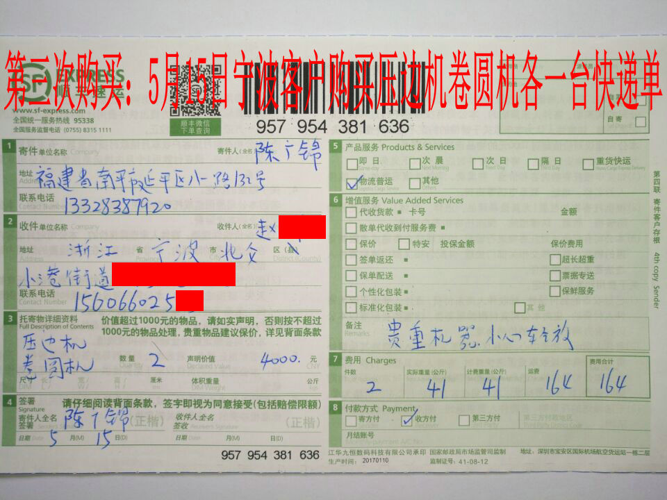 5月15日宁波客户快递单1