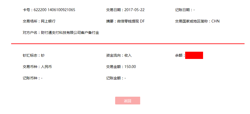 5月22日沧州客户转账150元至微信账户