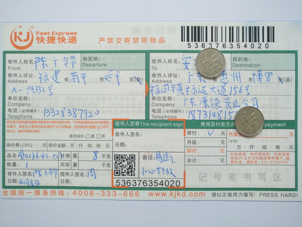 4月8日惠州客户快递单