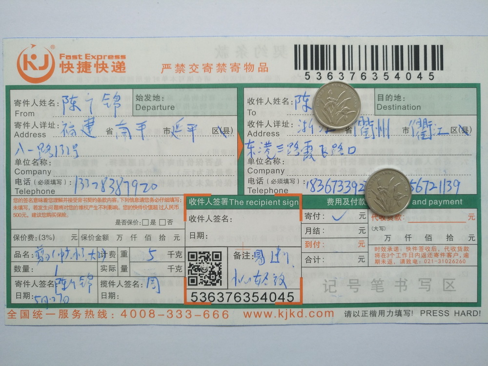 5月27日衢州客户快递单