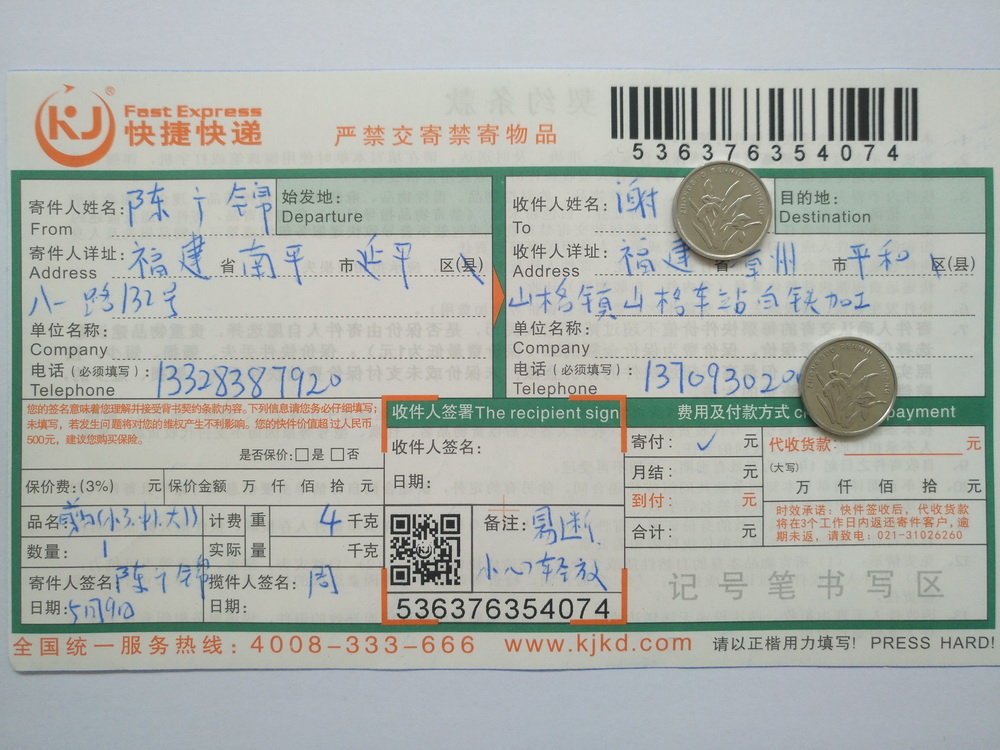 5月9日漳州客户快递单