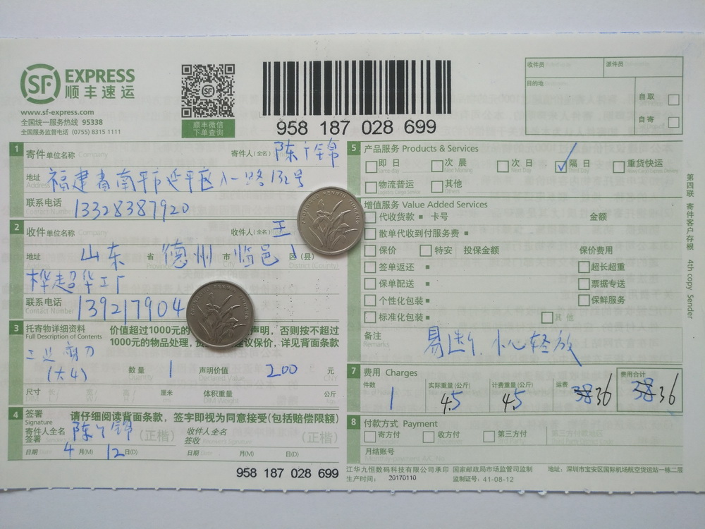 4月12日德州客户快递单