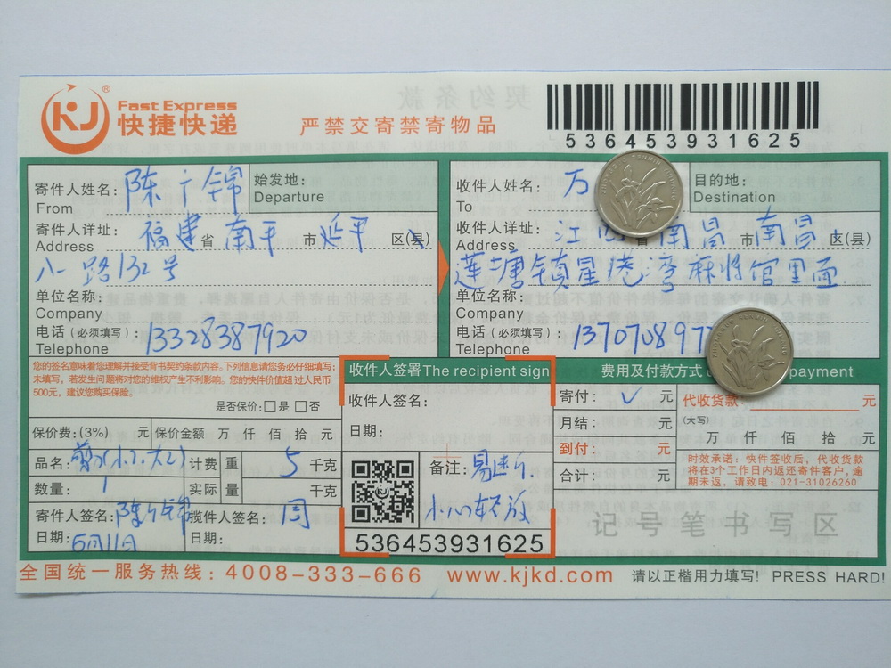 6月11日南昌客户快递单