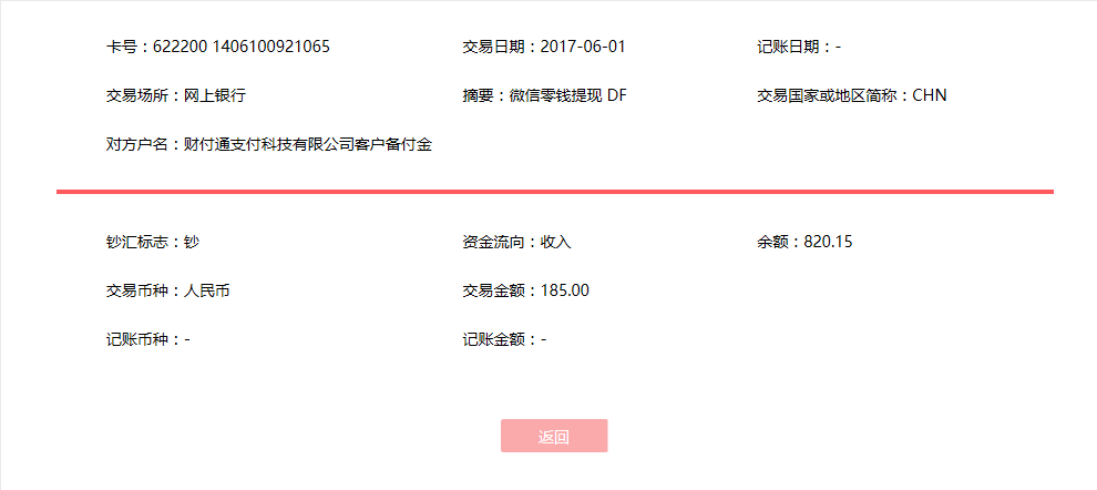 6月1日宜昌客户转账185元至微信账户