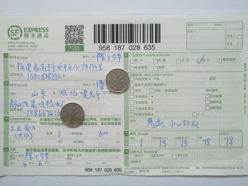 4月6日潍坊客户快递单