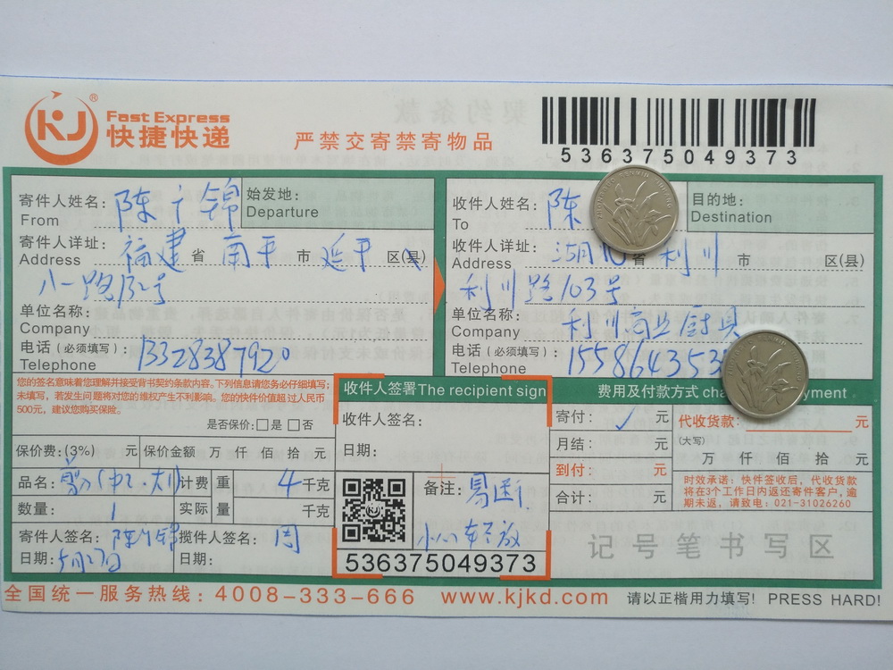 5月27日利川客户快递单