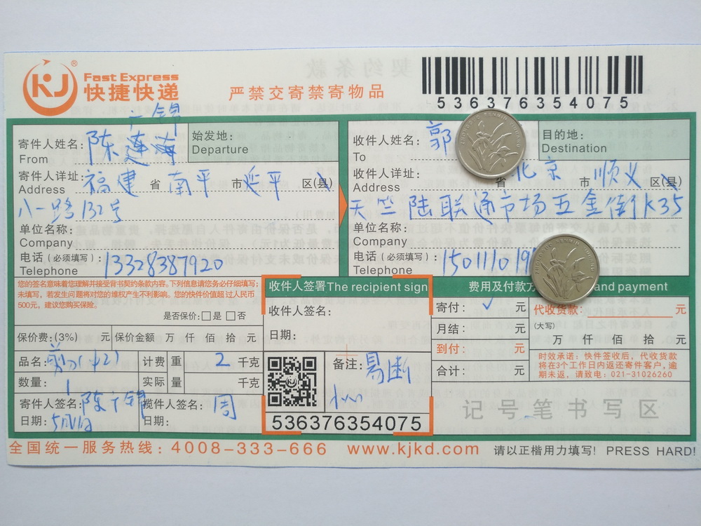 5月11日北京客户快递单