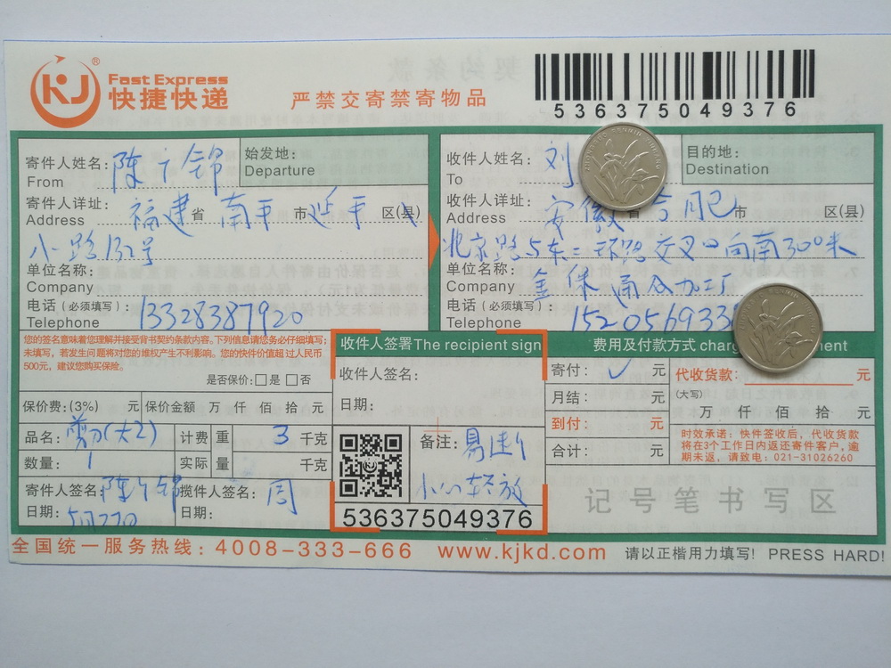 5月27日合肥客户快递单