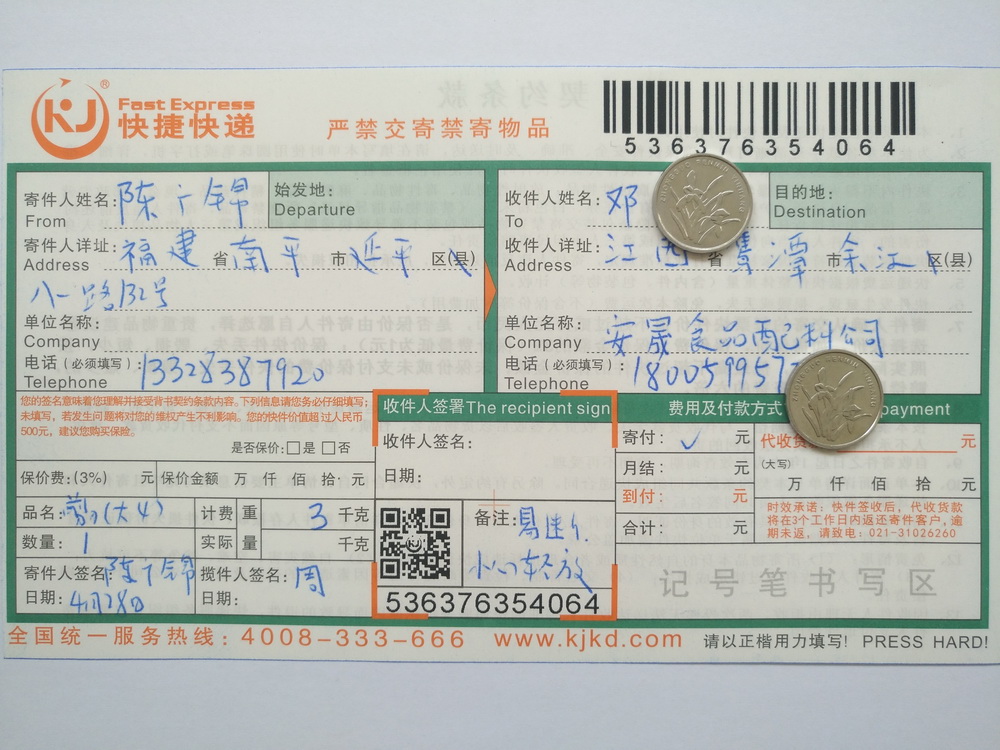 4月28日鹰潭客户快递单