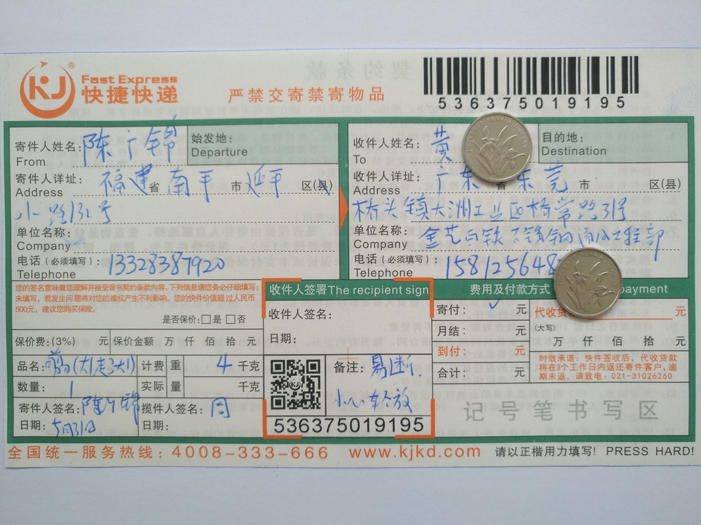 5月31日东莞客户快递单