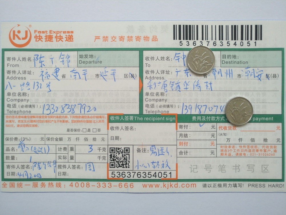 4月20日潮州客户快递单