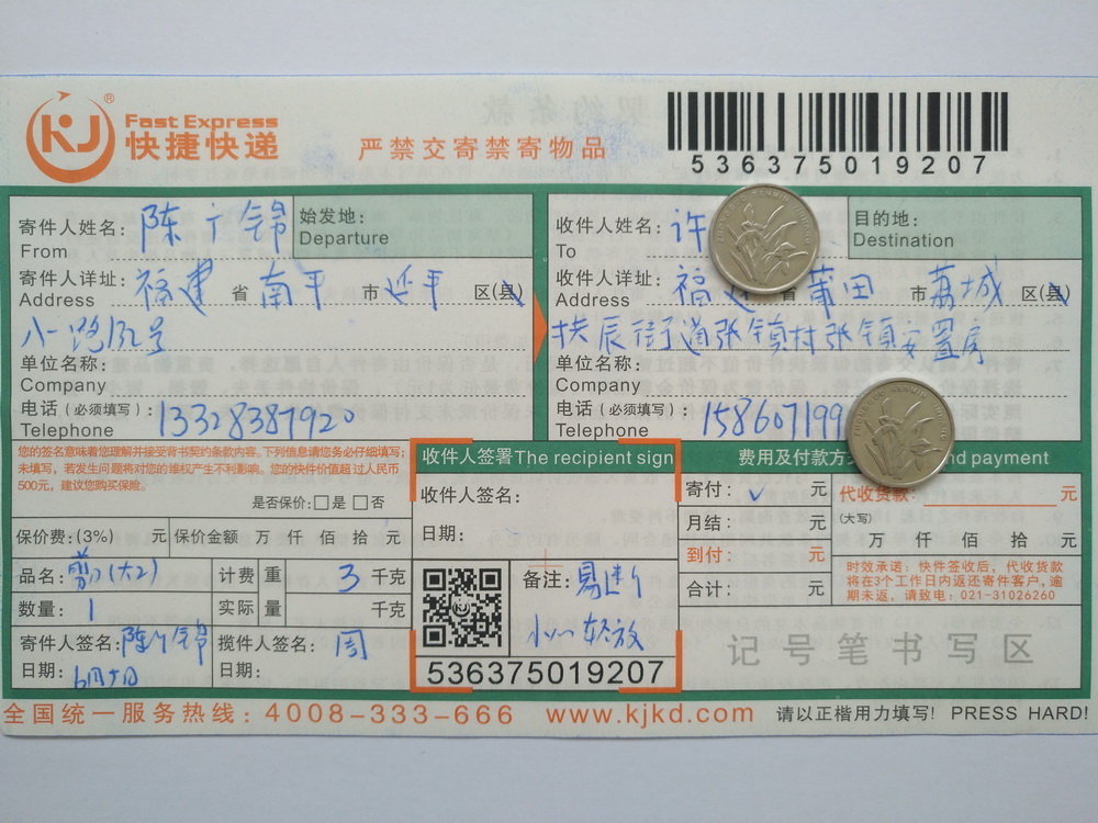 6月5日莆田客户快递单