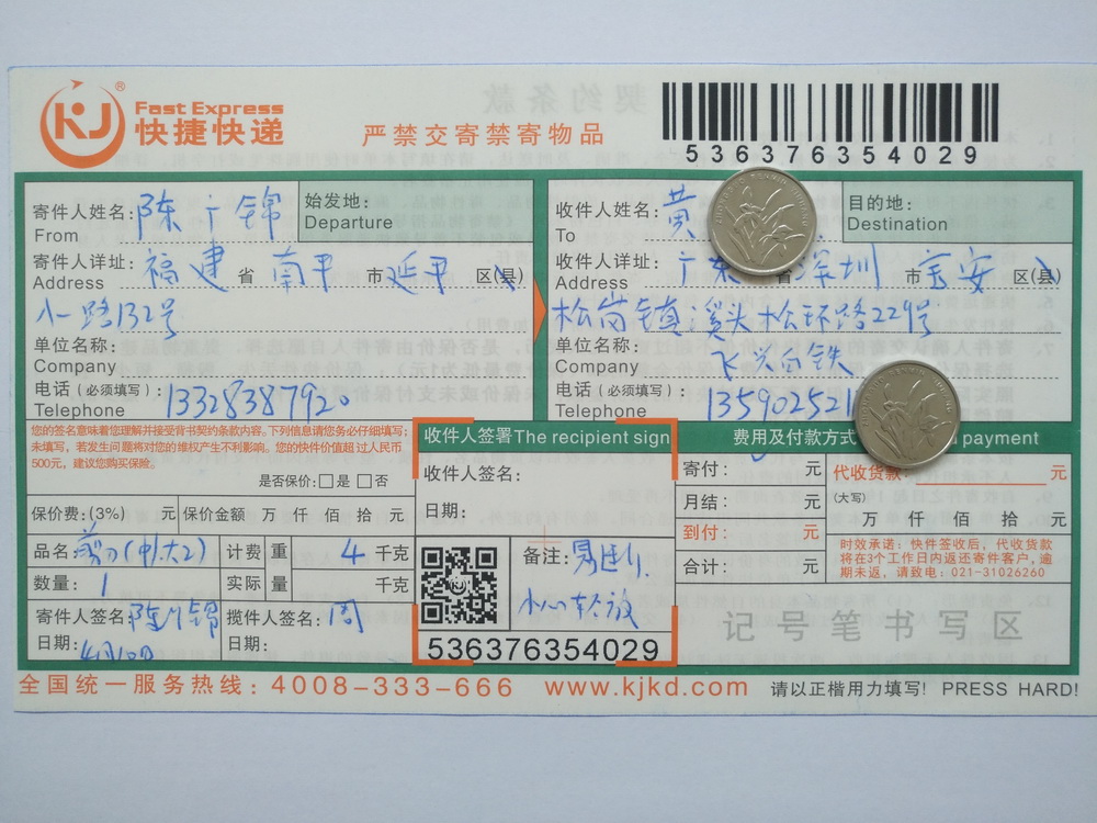 4月10日深圳客户快递单