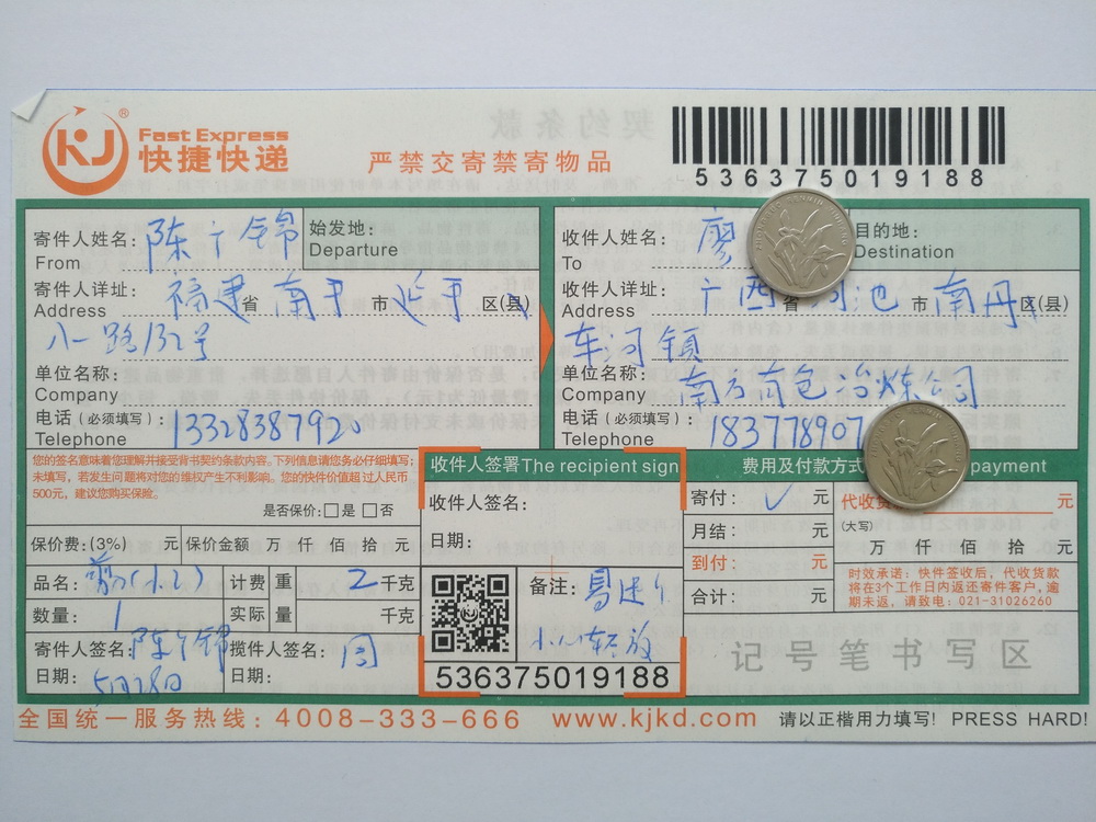 5月28日河池客户快递单