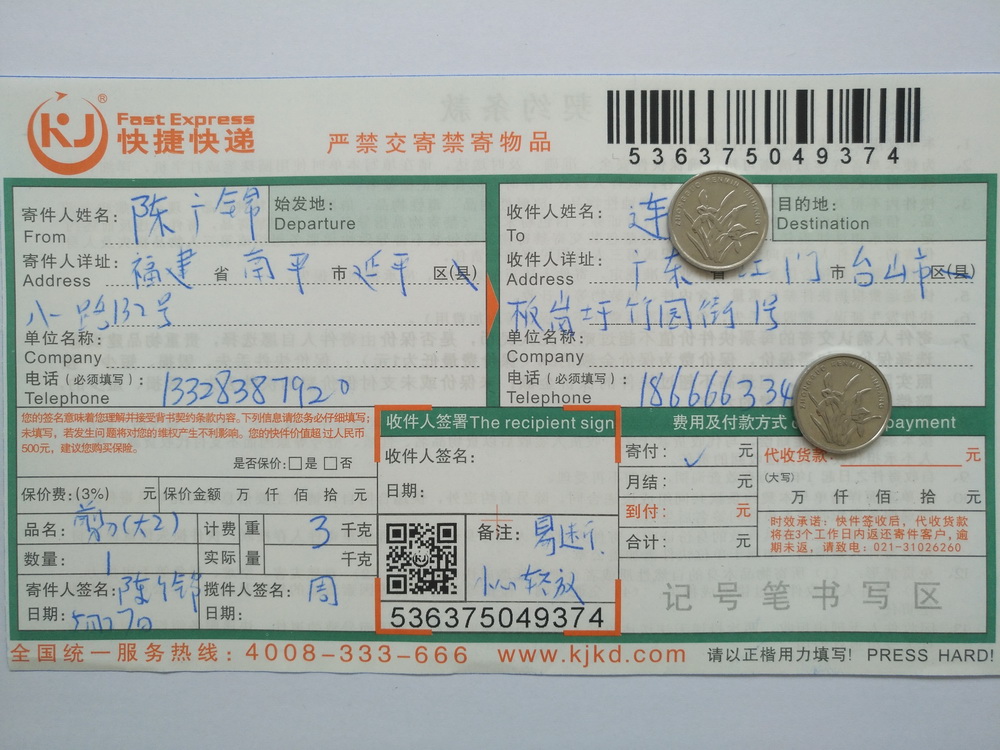 5月27日江门客户快递单