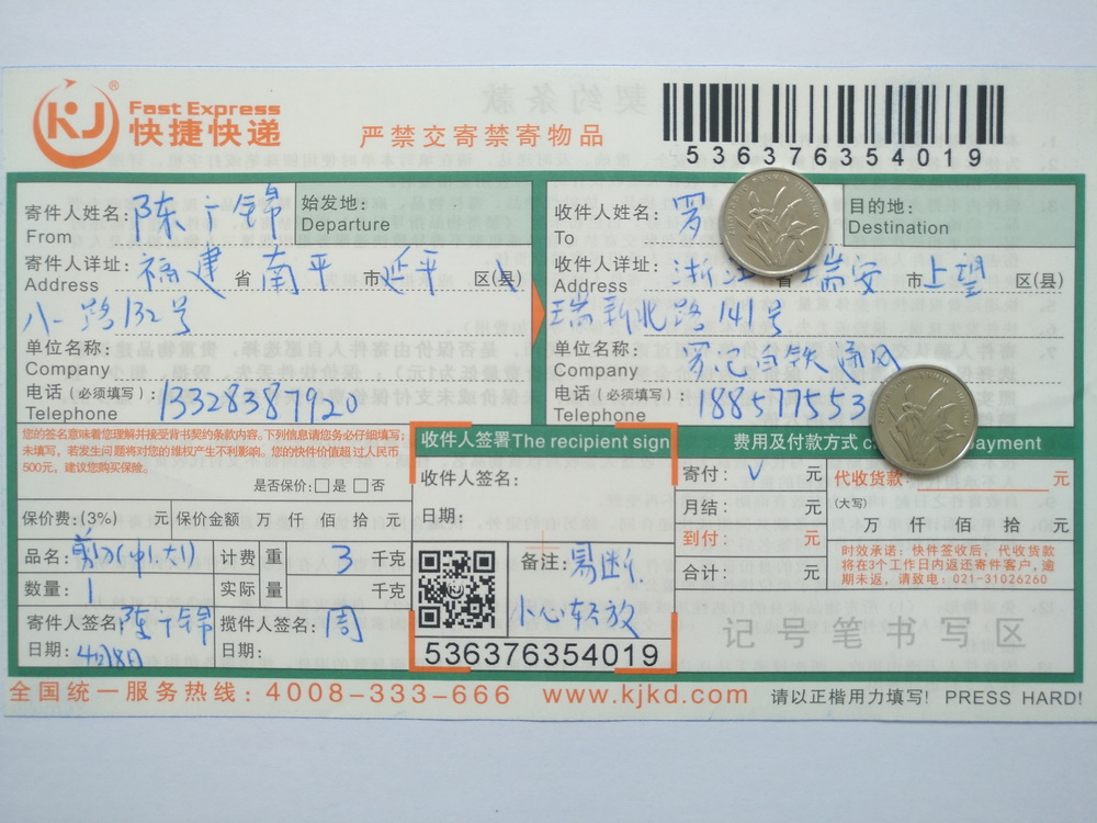 4月8日瑞安客户快递单