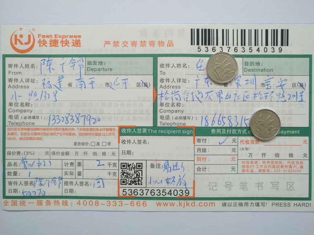5月27日深圳客户快递单