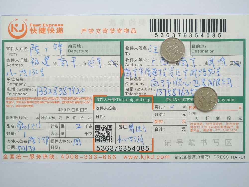5月17日南宁客户快递单