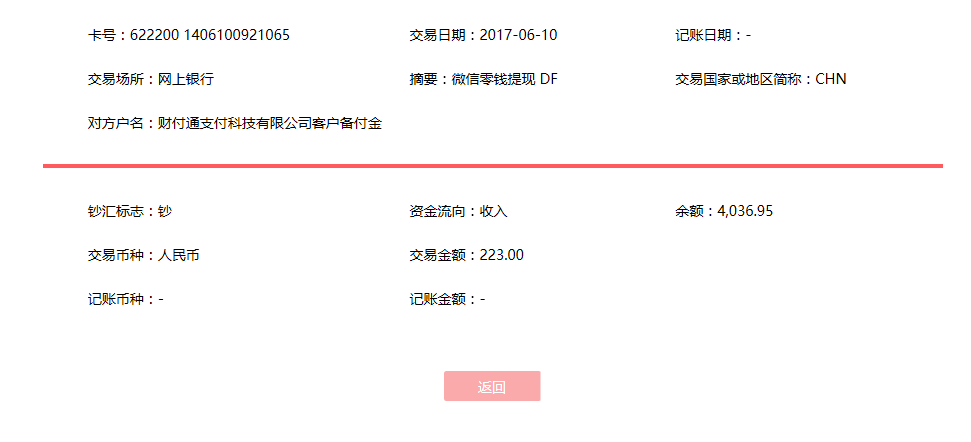 6月10日东莞客户转账223元至微信账户