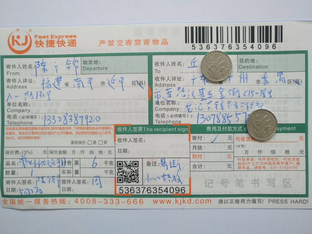 5月27日广州客户快递单