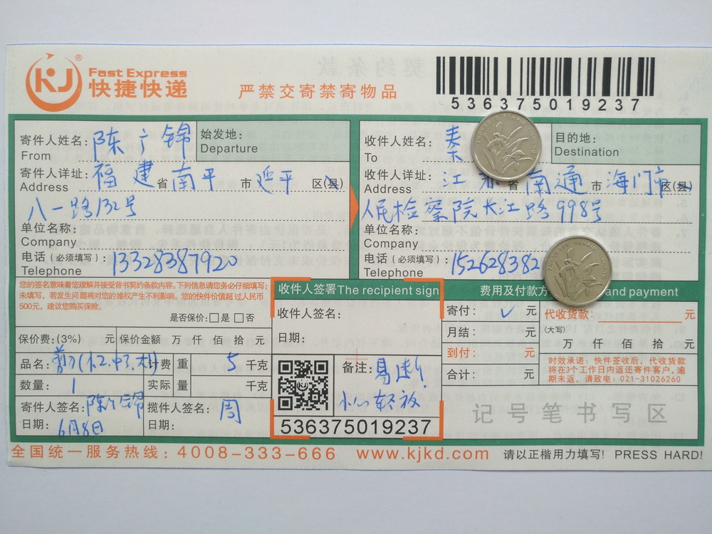 6月8日南通客户快递单