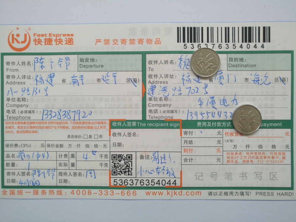 4月18日厦门客户快递单