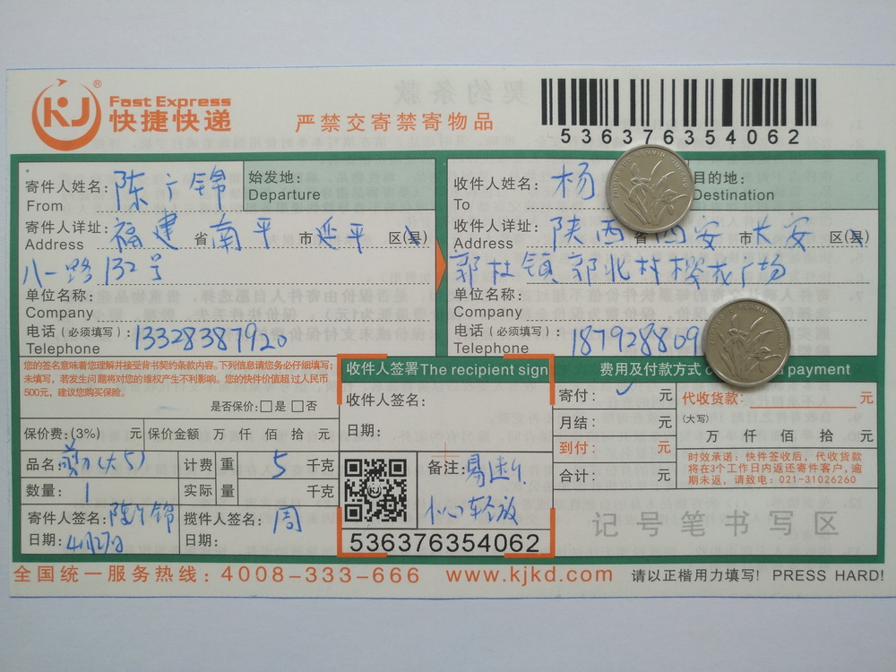 4月27日西安客户快递单