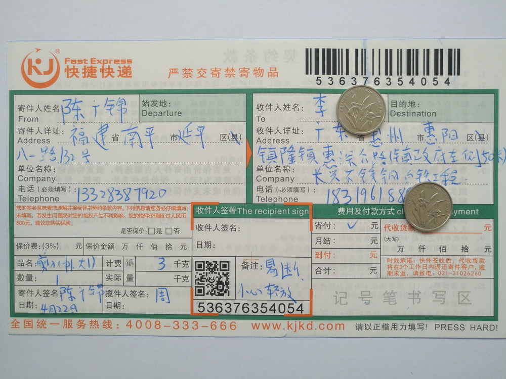 4月22日惠州客户快递单