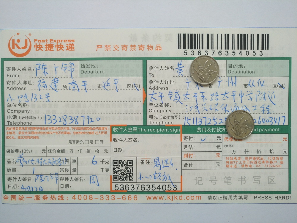 4月22日广州客户快递单